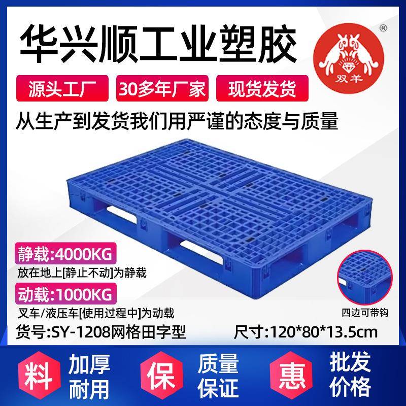 网格田字型叉车托盘加厚物流栈板塑料卡板物流托盘防潮垫板