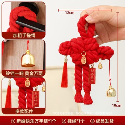 结婚卧室门把手上k万字结挂件装饰新婚房间氛围感喜字挂饰全套布