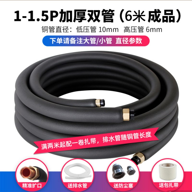 空调铜管连接管冷媒管1匹1.5匹2匹3匹5L匹带纳子紫铜双管加厚成品