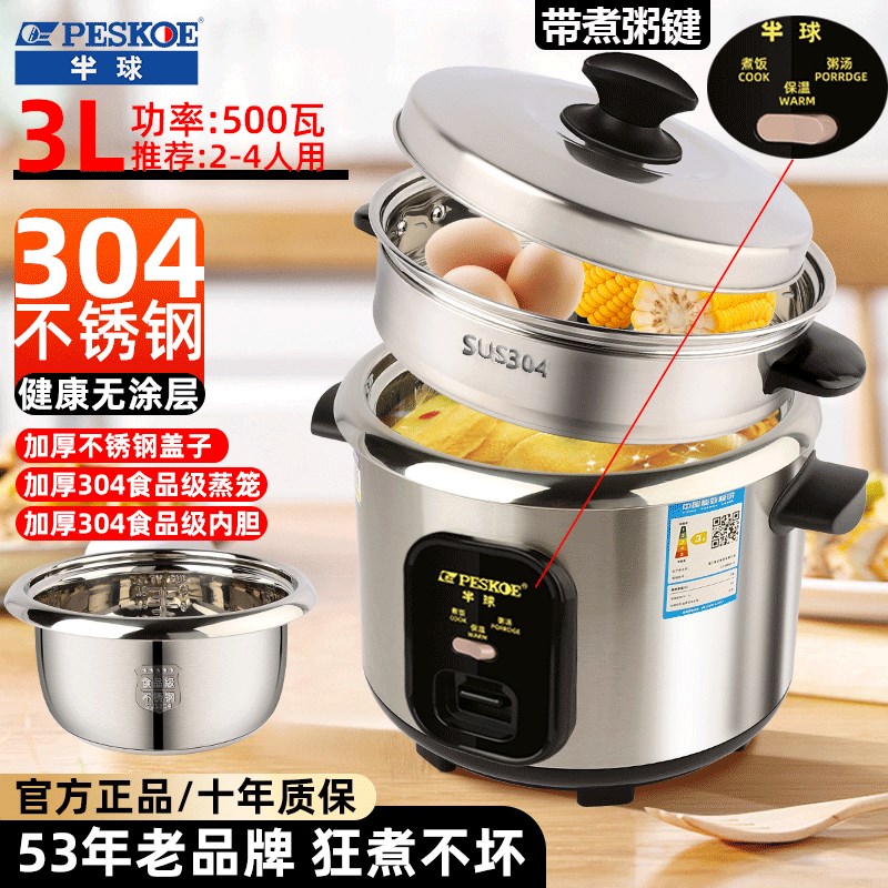 半球电饭锅家用304不锈钢1-2人汤粥3一4L5升P6蒸煮两用老式电饭煲