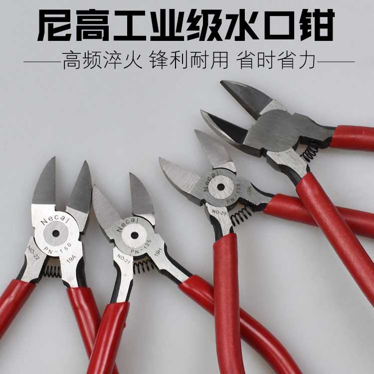 尼高材质斜嘴钳剪钢丝线模型水口钳子工业级电子老虎偏口钳光麻柄