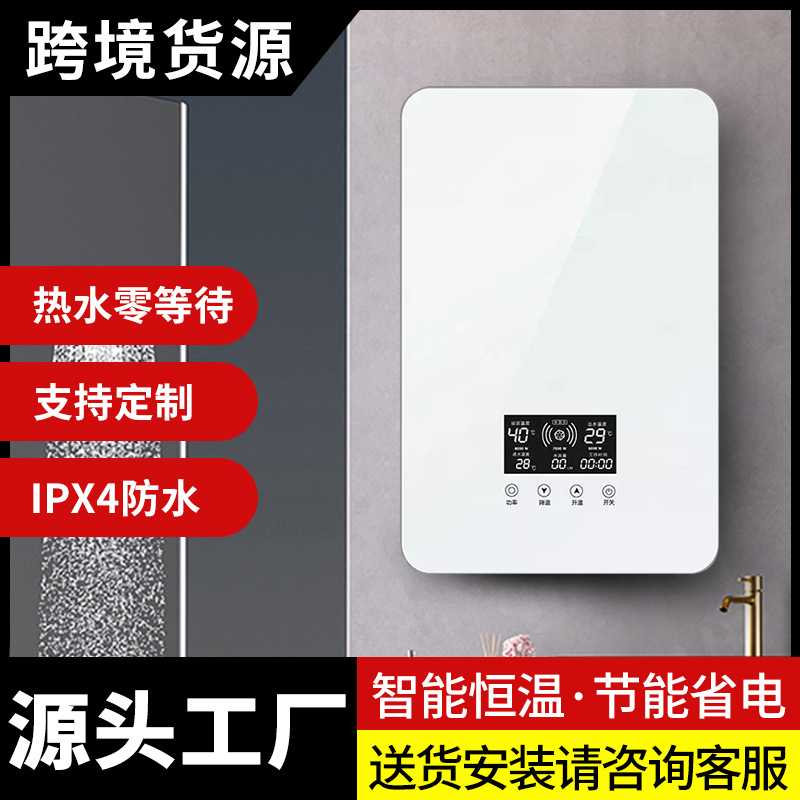 直供恒温即热式热水器家用沐浴电