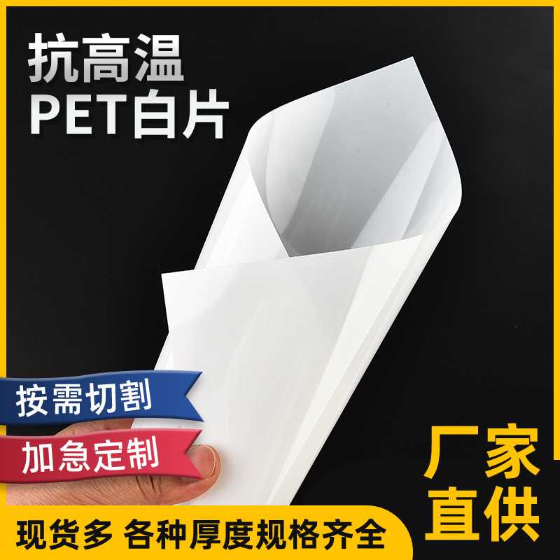 扛高温pet白片塑料pvc片材印刷透明哑白卷材现货