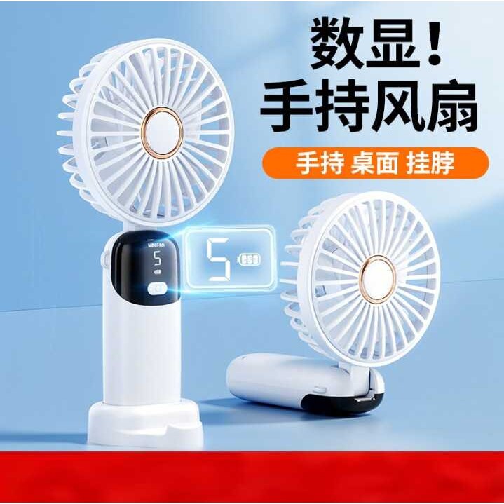 新款手持风扇可折叠迷你风扇便携桌面小风扇数显办公室学生小风扇