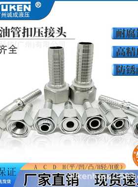 永华标准液压油管接头碳钢 高压胶管接头公英美制ACDH咀直通接头