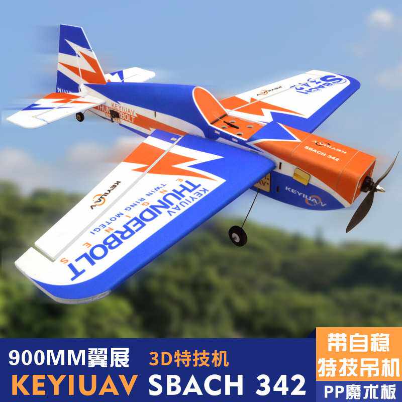 KEYIUAV SBACH 342 PP材质魔术板像真机3D特技固定翼整机带自稳