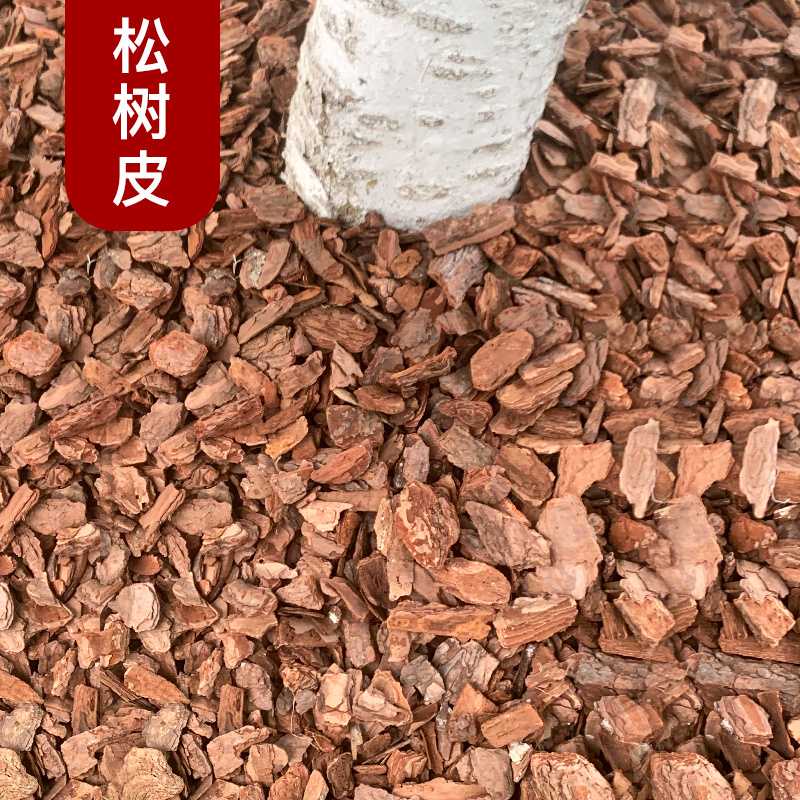 树皮块包邮 松树皮腐熟松鳞 树配方介质/营养土