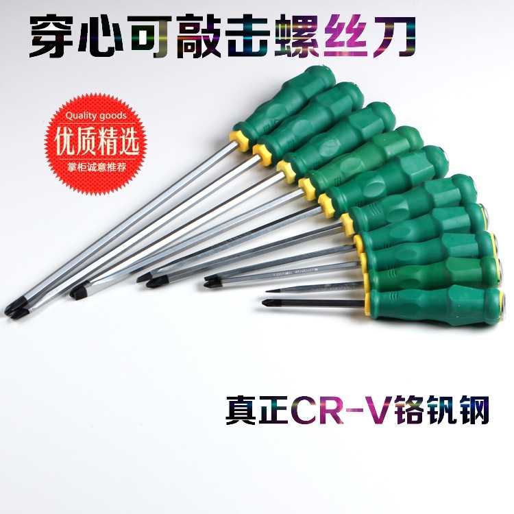 铬钒钢穿心柄螺丝批一字十字可敲击穿心螺丝刀手动工具起子