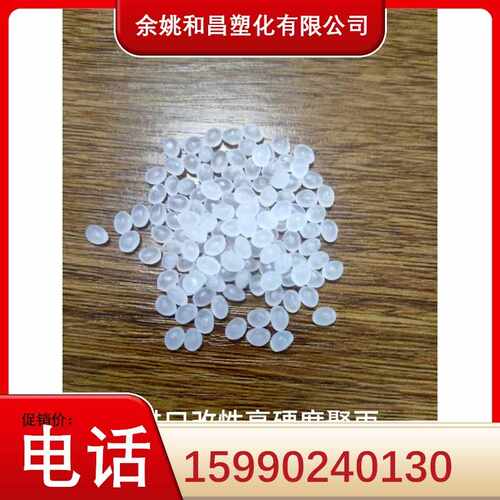 供应PP聚丙烯改性粒子HC-9885 高硬度高强度 可代替部分POM