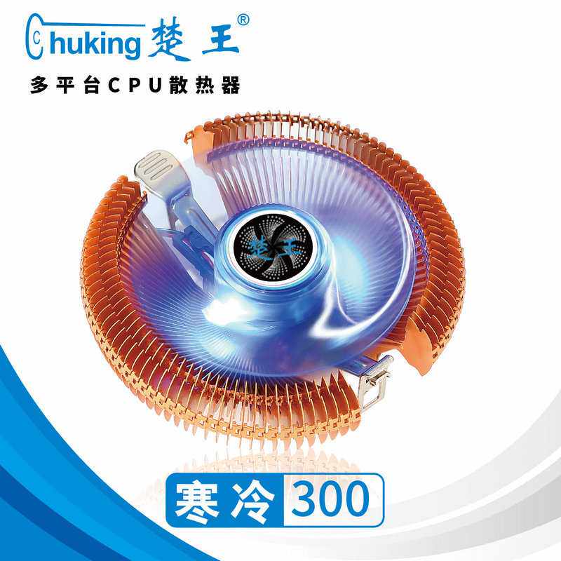 寒冷300 镀铜LED蓝灯光CPU散热器775/1155多平台AMD扣式风扇115X