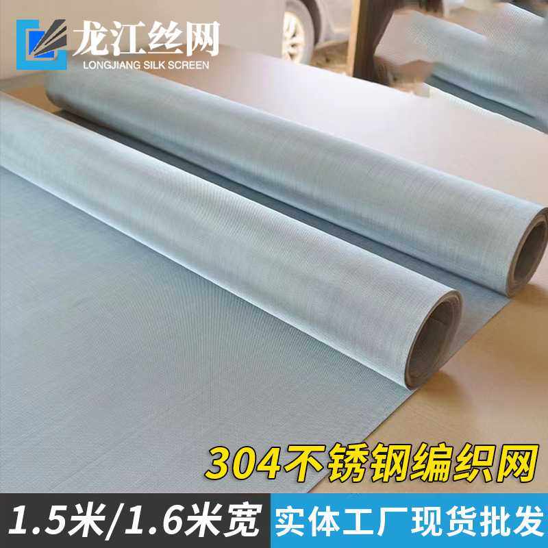 1米5宽石油化工不锈钢过滤筛网窗纱网201平纹编织网304不锈钢丝网,金属材料及制品,丝网/金属网,淘宝优惠券,粉丝福利购,淘宝优惠卷