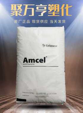 POM塞拉尼斯mc90  KP20 kp30 中粘度 注塑级通用 塑胶粒子