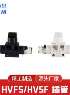 供应 手阀气动元件快速接头HVFS阀气管快插塑料阀门