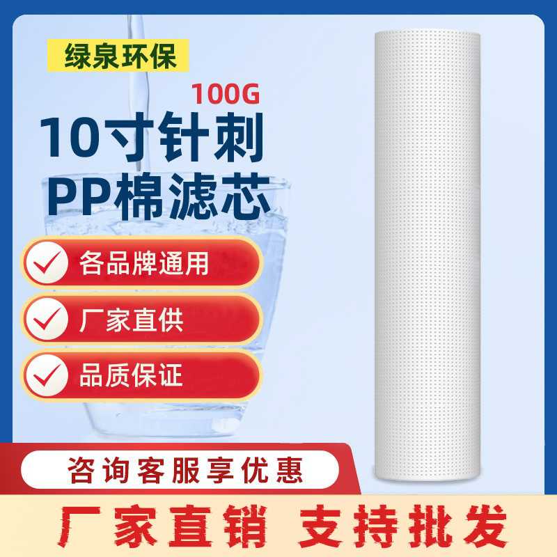直供10寸PP棉滤芯100克针刺家用净水器滤芯纯水机熔喷滤芯