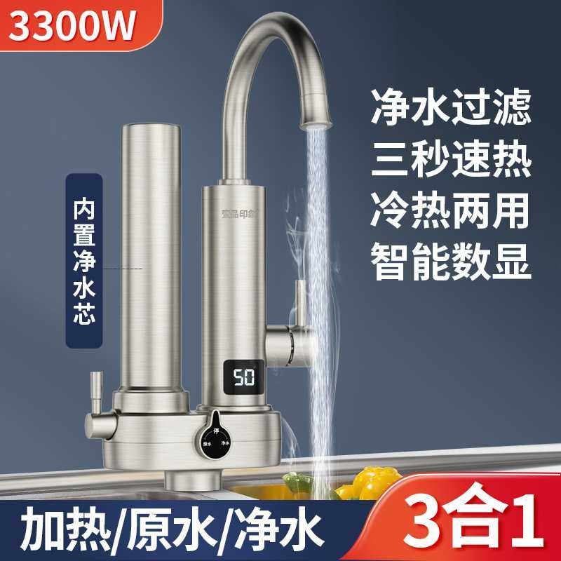 电热水龙头即热式热水器速热水龙头厨房净水龙头净水器小厨宝恒温,家装主材,厨房龙头,淘宝优惠券,粉丝福利购,淘宝优惠卷