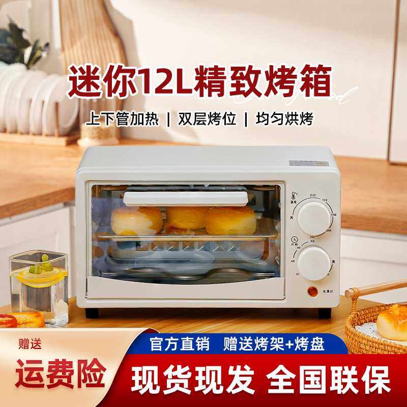 品牌家用多功能电烤箱12升大容量烤箱网红款可定时恒温加热,厨房电器,电烤箱,淘宝优惠券,粉丝福利购,淘宝优惠卷