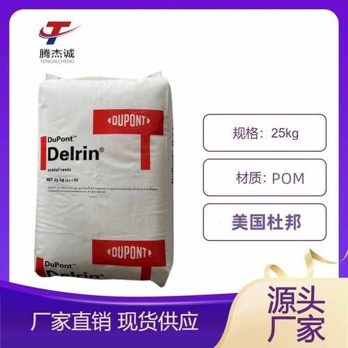 POM 美国杜邦 511P 高抗冲 高刚性 耐热性好 易加工 家电部件