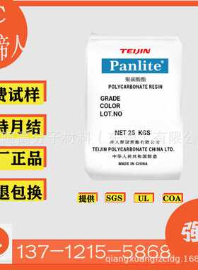 日本帝人Panlite/PCLV-2250Y透明//脱模级pc塑料原料颗粒注塑