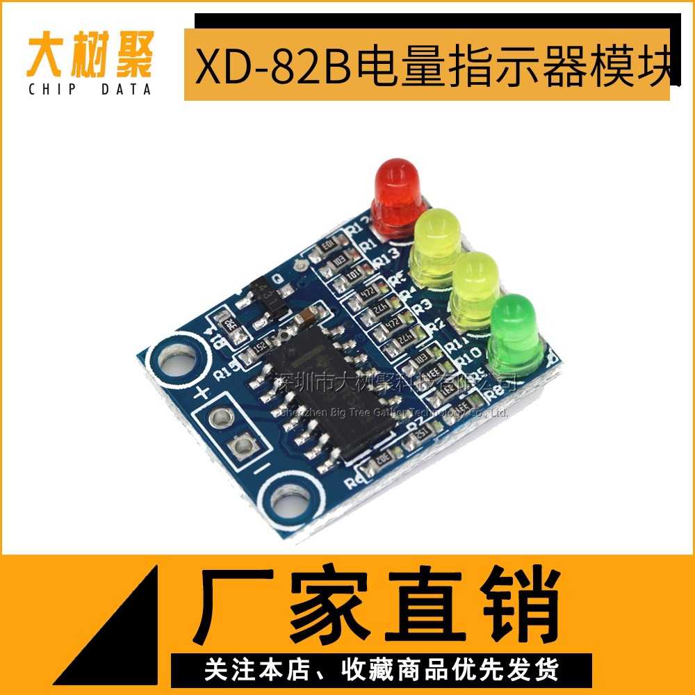 XD-82B 12V 蓄电池 4段 电量指示器模块 板载4位电量指示LED灯