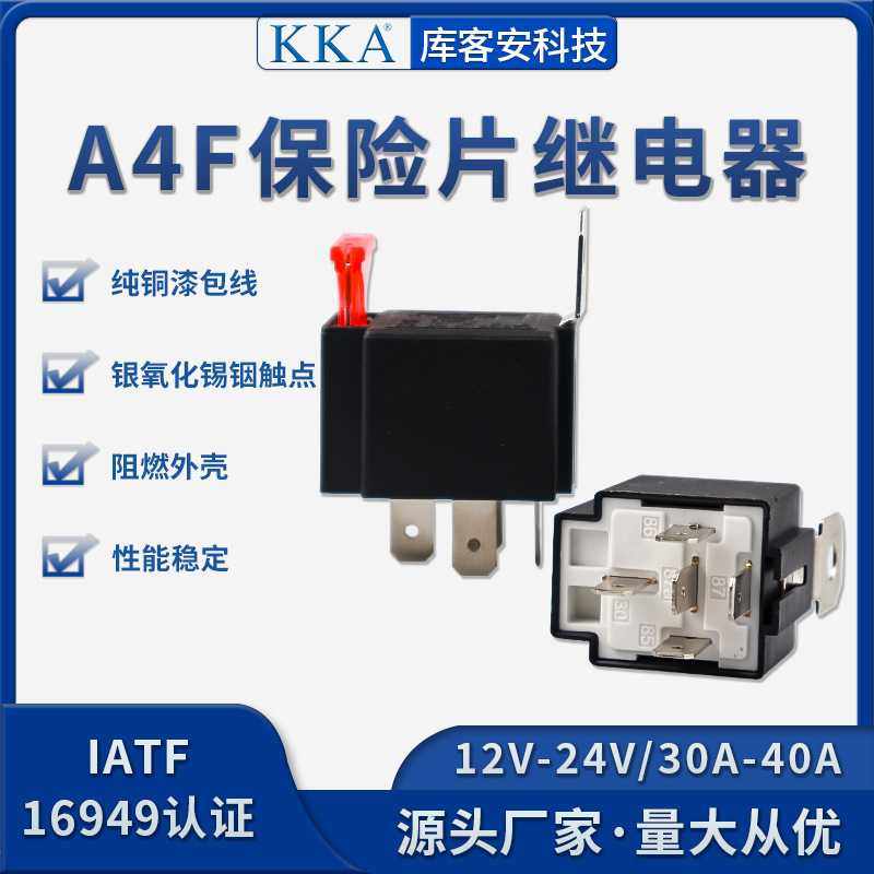 KKA库客安带保险丝40A 12v/24V汽车继电器改装大灯喇叭带插座