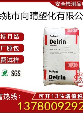 POM美国杜邦500AF 100AF 100TL中粘度电动工具配件原料 20%铁氟龙