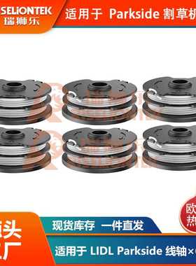 6个装 Parkside PRT 550 A1/B2/C3割草线轴打草绳割草头20 LI C3