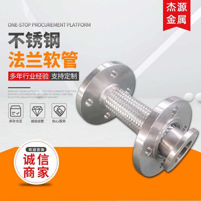 供应304法兰式金属软管定/制金属油管金属软连接 不锈钢波纹管,五金/工具,工业管道及配件,淘宝优惠券,粉丝福利购,淘宝优惠卷