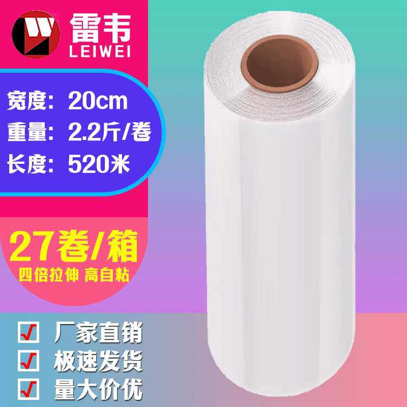 PE缠绕膜20cm宽拉伸膜工业保鲜膜小卷打包装膜分切塑料薄膜电线膜,包装,缠绕膜,淘宝优惠券,粉丝福利购,淘宝优惠卷