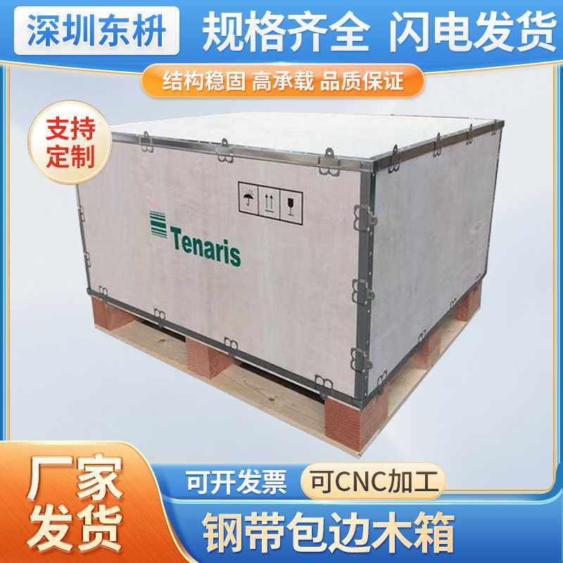 钢带包边可拆卸物流打包木箱运输定 做木箱免熏蒸胶合板卡扣,基础建材,建筑模板,淘宝优惠券,粉丝福利购,淘宝优惠卷