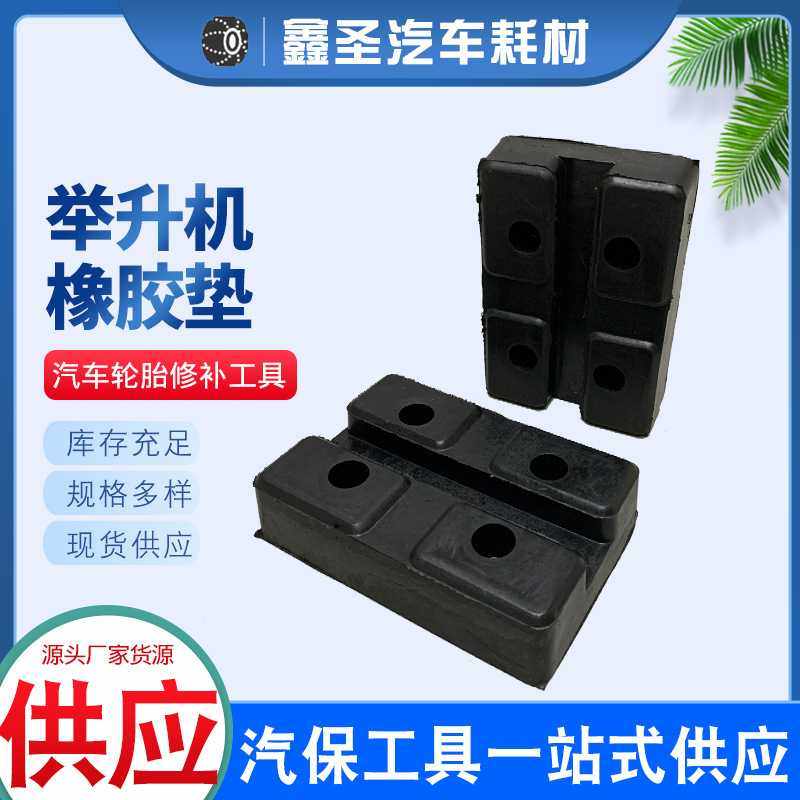 大小剪举升机脚垫顶车垫脚垫牛筋皮套举升机配件方形减震橡胶垫,五金/工具,减速带减速垄,淘宝优惠券,粉丝福利购,淘宝优惠卷
