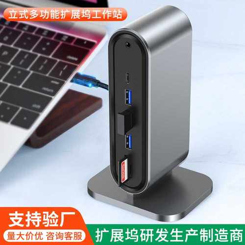 立式12口扩展usb坞高清投屏4k同显适用mac电脑工作站拓展