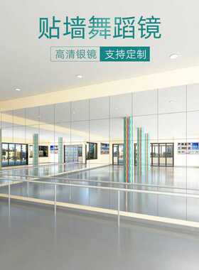 舞蹈室跳舞练舞瑜伽练功房家用健身贴墙面自粘教室拼接大全身镜子