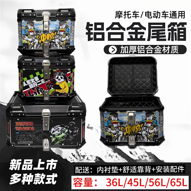 摩托车尾箱电动车后备箱铝合金大容量快后背箱储物箱电动车拆新款