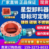 星型卸料器卸灰阀电动叶轮给料机不锈钢下料器锁风机关风器闭风器