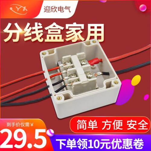 家用分线盒83*81*56密封穿线盒35A纯铜端子ABS塑料接线盒