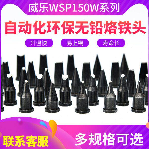 桃子全自动焊锡机专用烙铁头精密环保恒温无铅烙铁头升温快寿命长
