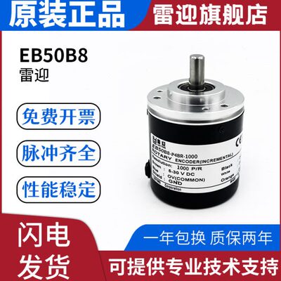雷迎宜科替代款增量型旋转编码器高品质EB50B8-P4BR-1000