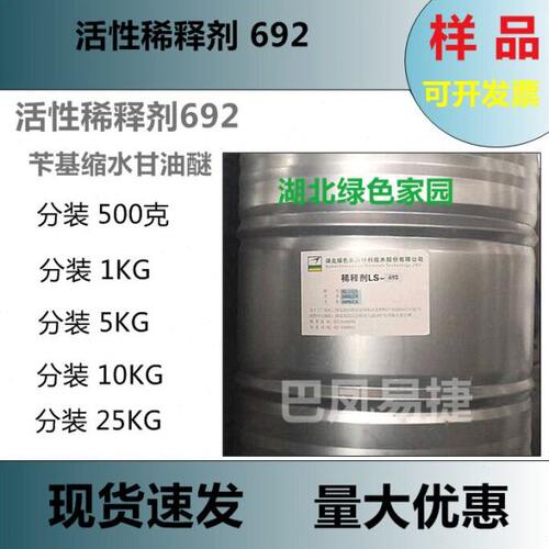 绿色家园692活性稀释剂苄基缩水甘油醚提高环氧树脂固化强度样品