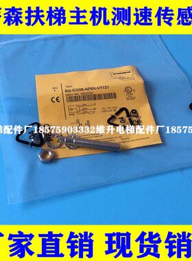 蒂森扶梯主机测速 飞轮盘测速传感器 BI2-EG08-AP6X-V1131原装