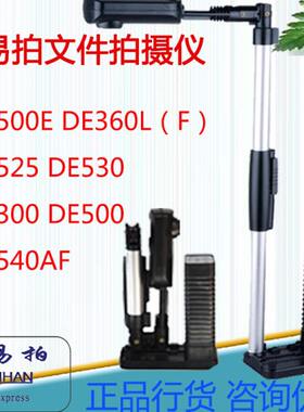 多易拍DE500EDE360FDE360LDE530DE540AFDE500高拍仪开户拍照扫描