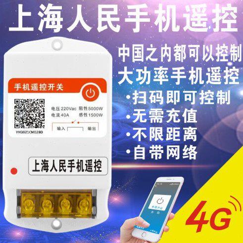 手机APP遥控开关水泵无线GPRS远距离控制二相电机潜水泵4G