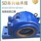 SD560 SD556 SD564 轴承座 SD四螺栓重型剖分式