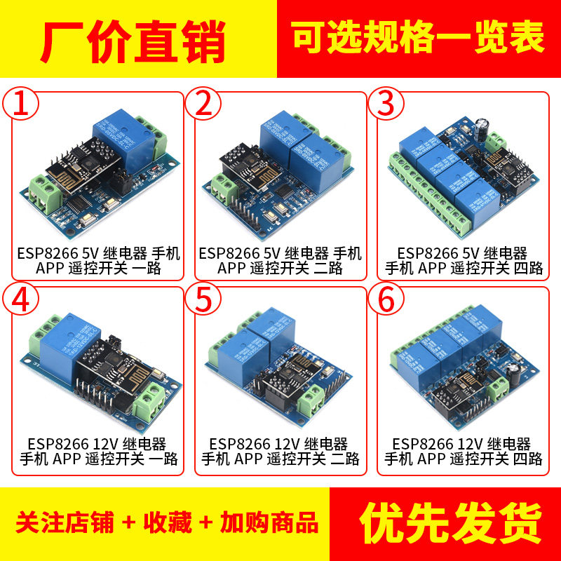 ESP8266 5V 12V WiFi继电器 物联网 智能家居 手机APP遥控开关