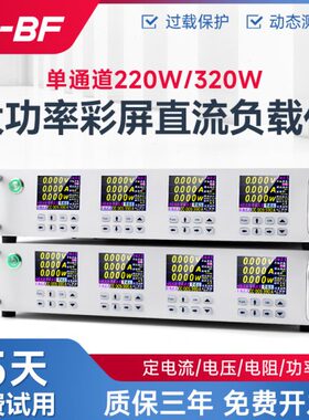 ABF不凡DCT系列大功率彩屏高精度4位数显直流电子负载仪200W/300W