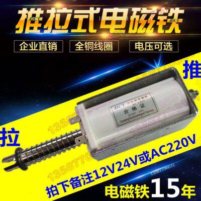 电磁铁推拉式长行程55mm微型直流12v24v220V牵引吸力15kg电磁门锁