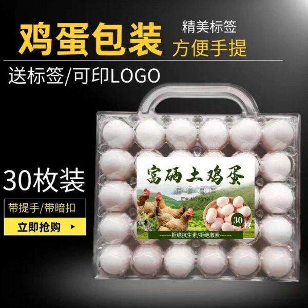 加厚鸡蛋包装盒礼盒带提手塑料鸡蛋拖30枚土鸡蛋年货礼盒送标签