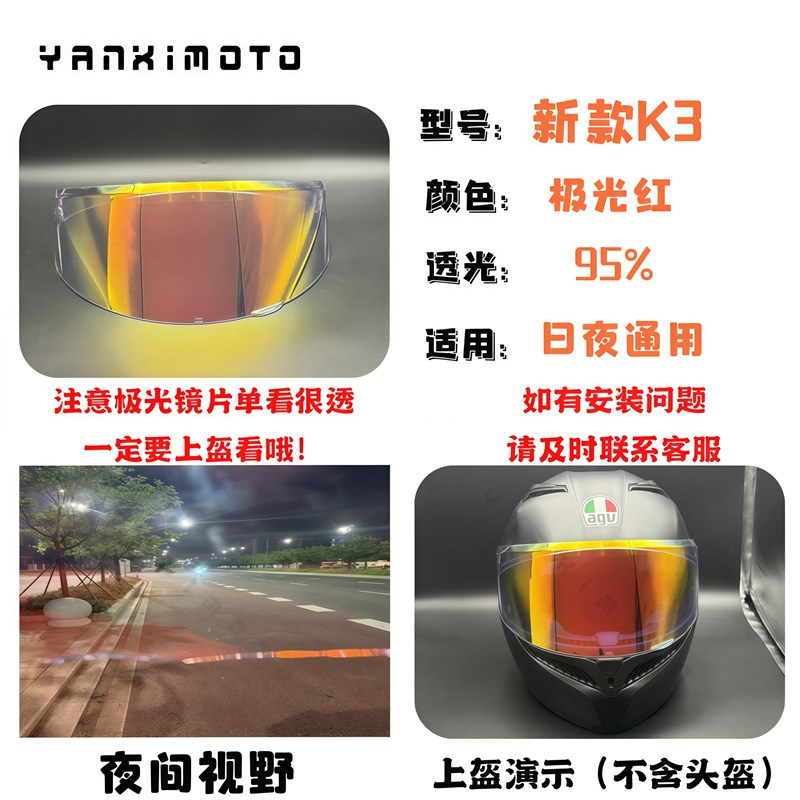 适用于AGV新款K3头盔镜片镜面防雾日夜通用电镀夜视极光镜片