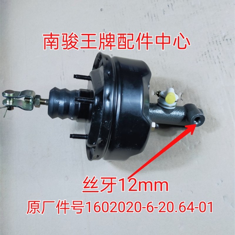 南骏瑞帅MV18真空离合主缸离合助力器离合总泵适配南骏小货车