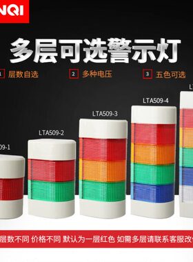多层LTA-509壁挂式三色警示灯侧面安装信号灯常亮220V24V