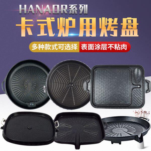 韩式圆形方形卡式气罐炉烤盘不粘涂层麦饭石烤肉盘家用商用烧烤盘